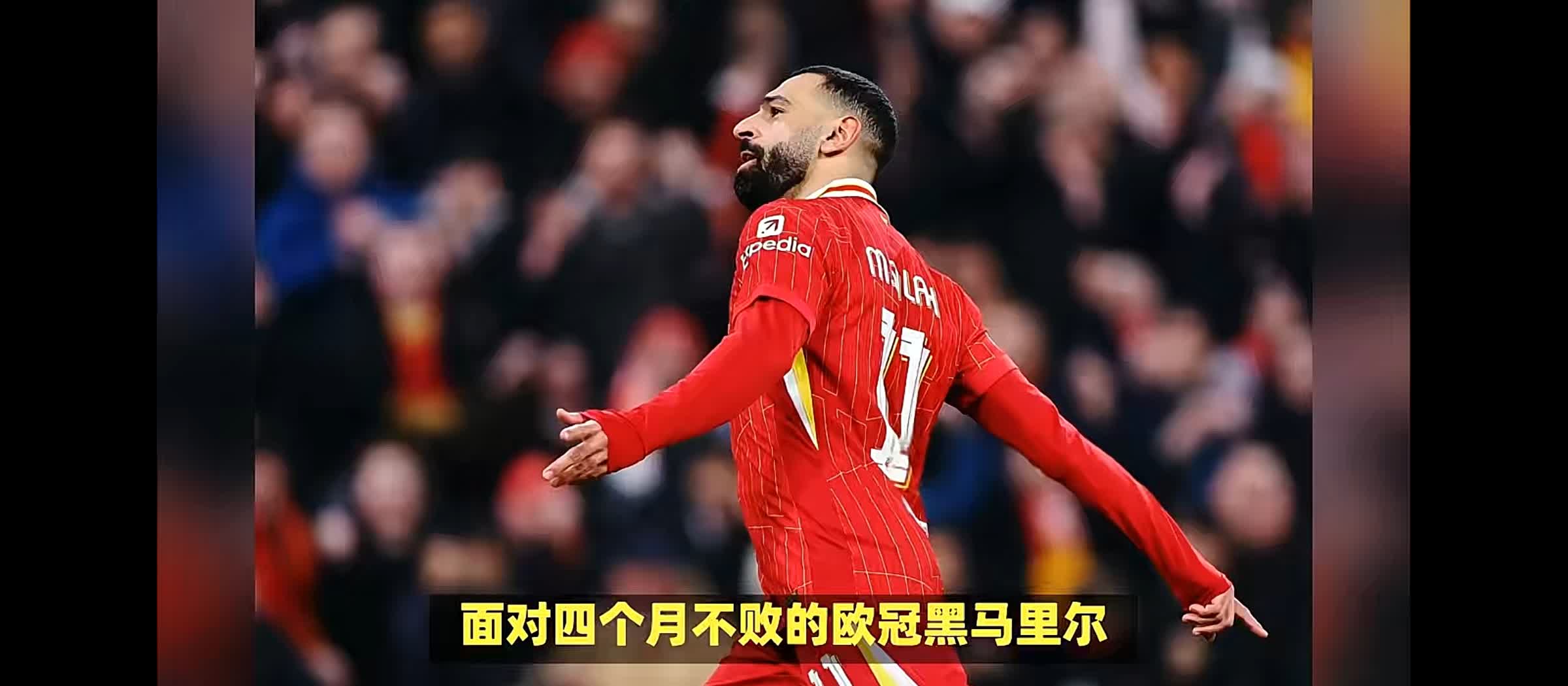 萨拉赫爆冷击败尤文图斯，高光表现引爆全场！的简单介绍